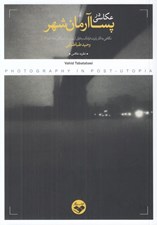 تصویر  عكاسي در پسا آرمان شهر (نگاهي به آثار رابرت فرانك و دايان آربوس در آمريكاي دهه 50 و 60)