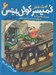 تصویر  اتاق آبي / كميسر كوگل بليتس 6