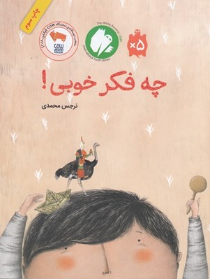 تصویر  چه فكر خوبي!