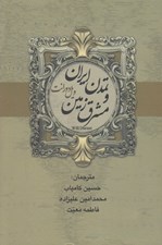 تصویر  تاريخ تمدن 1 / تمدن ايران و مشرق زمين (دوره 2 جلدي)