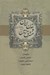 تصویر  تاريخ تمدن 1 / تمدن ايران و مشرق زمين (دوره 2 جلدي)