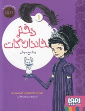 تصویر  دختر خاندان گات و شبح موش 1