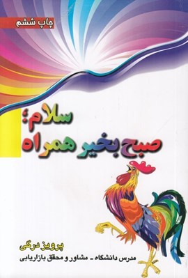 تصویر  سلام صبح بخير همراه