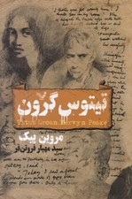 تصویر  تيتوس گرون