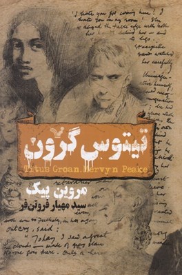 تصویر  تيتوس گرون