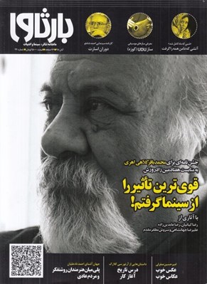 تصویر  مجله بارثاوا 24