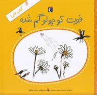 تصویر  فوت كوچولو گم شده / كتاب خبر 1