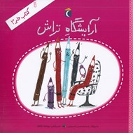 تصویر  آرايشگاه تراش / كتاب خبر 3