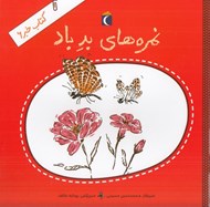 تصویر  نمره هاي بد باد / كتاب خبر 6
