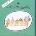 تصویر  بوقلمون حاضرجواب / كتاب خبر 7
