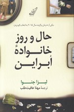 تصویر  حال و روز خانواده ابراين