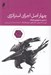 تصویر  چهار اصل اجراي استراتژي (دستيابي به مهم ترين اهداف)