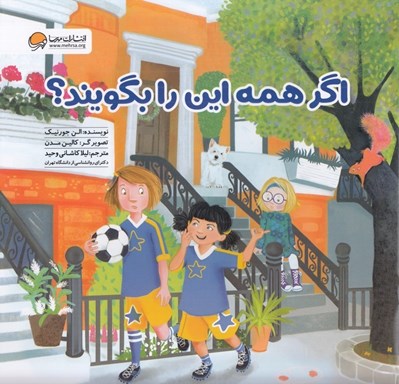 تصویر  اگر همه اين را بگويند؟