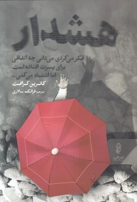 تصویر  هشدار