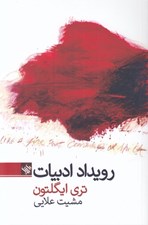 تصویر  رويداد ادبيات