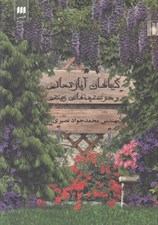 تصویر  گياهان آپارتماني و درختچه هاي زينتي