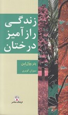 تصویر  زندگي رازآميز درختان