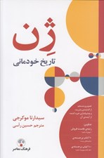 تصویر  ژن (تاريخ خودماني)