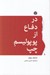 تصویر  در دفاع از پوپوليسم چپ
