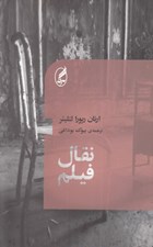 تصویر  نقال فيلم