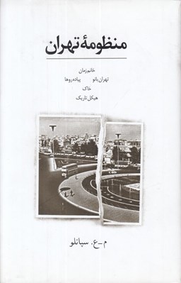 تصویر  منظومه تهران