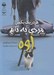 تصویر  مردي به نام اوه (كتاب گويا)