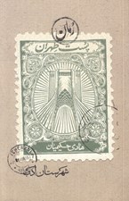 تصویر  پست طهران