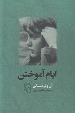 تصویر  ايام آموختن