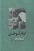 تصویر  ايام آموختن