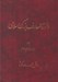 تصویر  دائرة المعارف بزرگ اسلامي 24