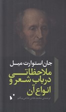 تصویر  ملاحظاتي در باب شعر و انواع آن