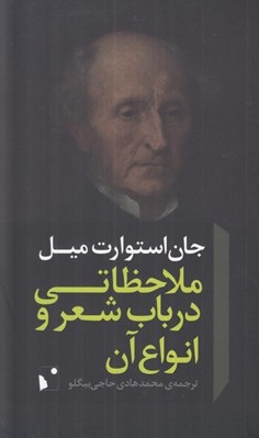 تصویر  ملاحظاتي در باب شعر و انواع آن