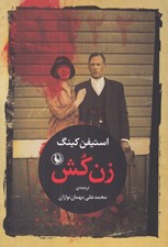 تصویر  زن كش (1922)