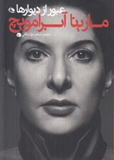 تصویر  عبور از ديوارها