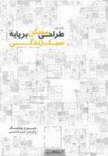 تصویر  طراحي مسكن بر پايه سبك زندگي