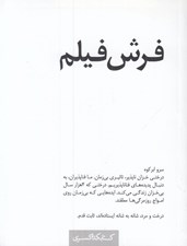 تصویر  فرش فيلم