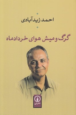 تصویر  گرگ و ميش هواي خرداد ماه