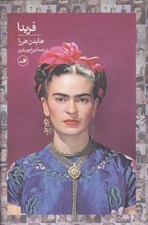 تصویر  فريدا