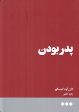 تصویر  پدر بودن