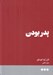 تصویر  پدر بودن