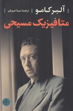 تصویر  متافيزيك مسيحي