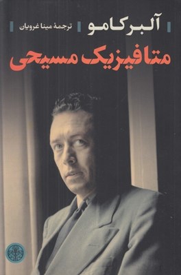 تصویر  متافيزيك مسيحي