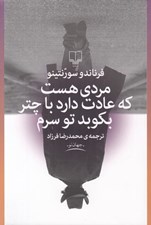 تصویر  مردي هست كه عادت دارد با چتر بكوبد تو سرم