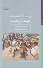 تصویر  چكيده درس گفتارها (نقد ادبي از عصر باستان / تاريخ ادبيات ايتاليايي)