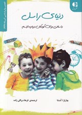 تصویر  دنياي راسل (داستاني براي كودكان درباره اتيسم)