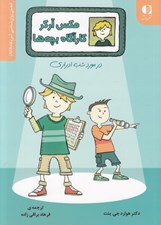تصویر  مكس آركر كارآگاه بچه ها (در مورد شب ادراري)