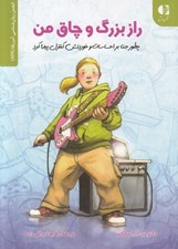 تصویر  راز بزرگ و چاق من (چطور جنا بر احساسات و خوردنش كنترل پيدا كرد)
