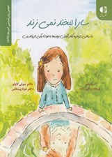 تصویر  سارا لبخند نمي زند (داستاني درباره كنار آمدن بچه ها با فوت يكي از والدين)