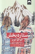 تصویر  ستاره بخش