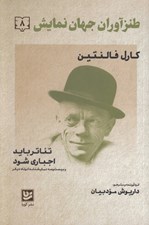 تصویر  طنزآوران جهان نمايش 8 (تئاتر بايد اجباري شود و بيست و سه نمايشنامه كوتاه ديگر)